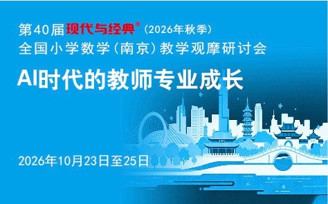 参会指南/第40届现代与经典 (南京数学)活动