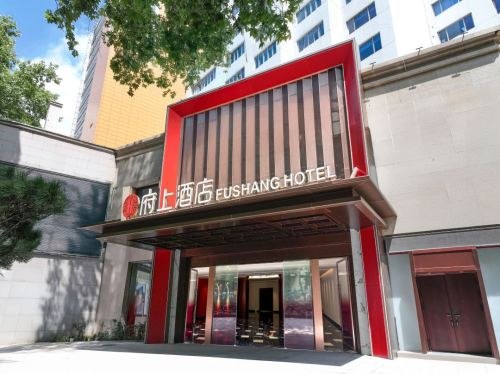 府上酒店(南京新街口总统府店)(40届南京道德与法治)