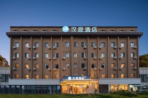 汉庭酒店(南京新街口大行宫地铁站店)(40届南京道德与法治)