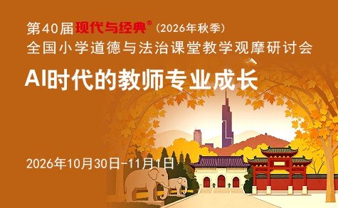 参会指南/第40届现代与经典 (南京道德与法治)活动